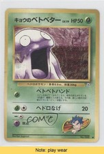 Koga's Grimer Japanese Pokemon Gym Expansion 2: Challenge from the Darkness 16k2