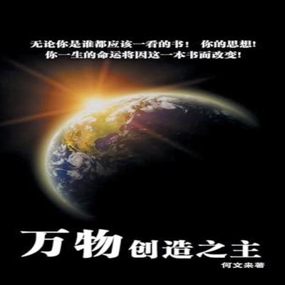 The Master of All Creations VL Koh Hardcover Author Solutions Inc