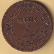 BARODA STATE SAYAJI RAO GAYAKWAD TWO PAISA RARE COPPER COIN