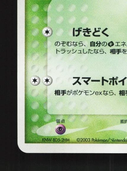 Seviper 008/053 Unlimited MP Miracle of the Desert Japanese Pokemon Card TCG - Image 2 of 4