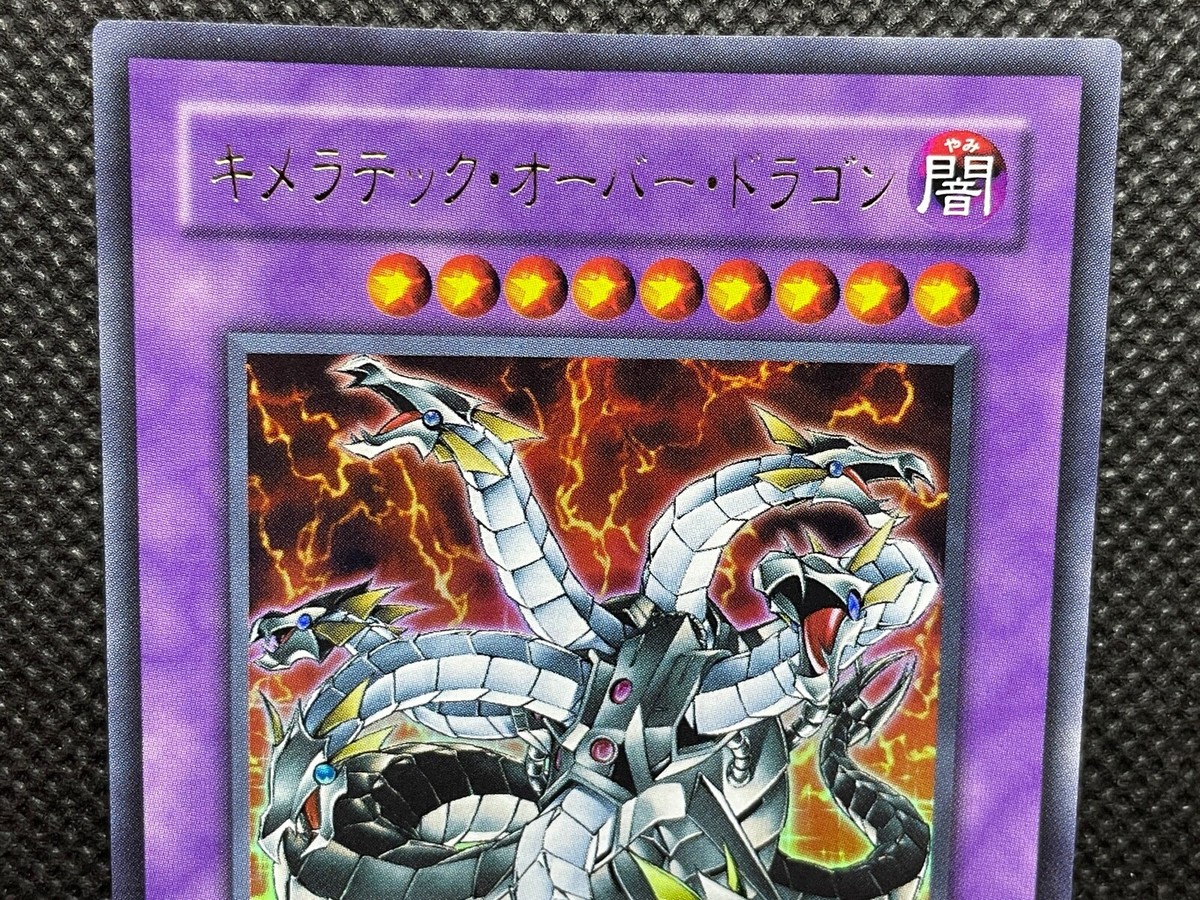 遊戯王　Chimeratech Overdragon $_57.JPG?set_id=880000500F