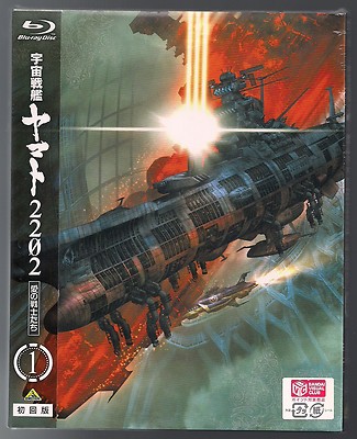 Space Battleship Yamato 2202 | Warriors of Love Vol 1 | JAPAN BLU
