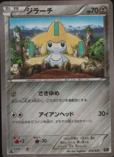 Jirachi 1st Edition Holo CP5: Mythical & Legendary Dream Shine Collection 026/03