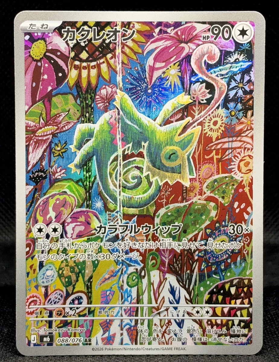 25+ Kecleon Pokémon TCG Cards for sale | Updated Oct 2026