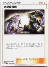 Underground Expedition #73 Prices | Pokemon Japanese Champion Road