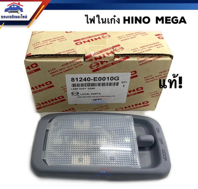 Fit 2003-2004 Hino Mega Cabin Truck Interior Light Lamp Roof Genuine 81240E0010G