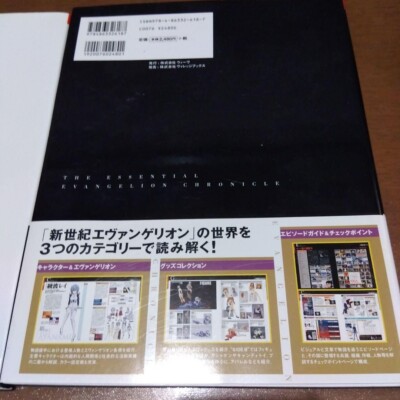 Evangelion chronicle The Essential Side A B Set art book