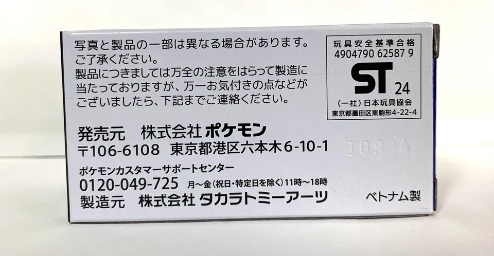 Takara Tomy / Dream Tomica Miraidon Drive Mode / Pokémon Center Limited - Изображение 3 из 4