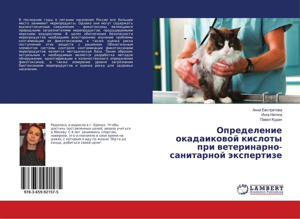 Anna Ewstratowa (U. A.) | Opredelenie Okadaikowoj Kisloty Pri...-image