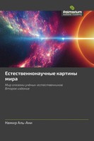Namir Al'-Ani | Estestwennonauchnye Kartiny Mira | Taschenbuch | Russisch (2026)