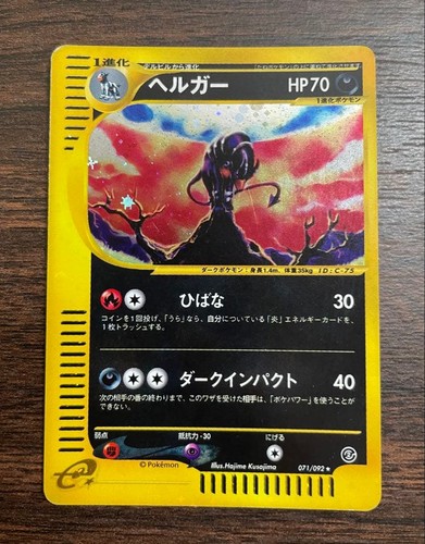 Houndoom 071/092 The Town on No Map e-Card 2002 Holo Pokemon Card Japanese