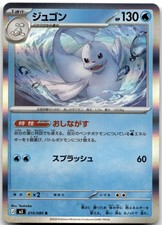 Dewgong 019/080 Rare Nihil Zero Pokemon Japanese Yoshioka Near Mint