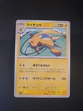 Raichu 024/071 Sv5m: Cyber Judge for sale | eBay