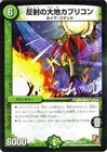 [Capricorn ground of reflection] Duel Masters [Uncommon] DMX12-b-092-UC «black b