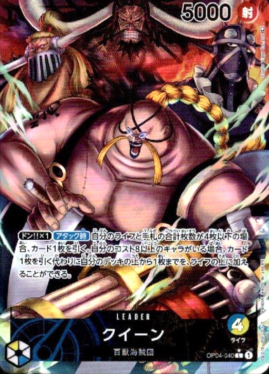Queen OP04-040 (Leader) Parallel Kingdoms of Intrigue ONE Queen OP04-040 (Leader) Parallel Kingdoms of Intrigue ONE