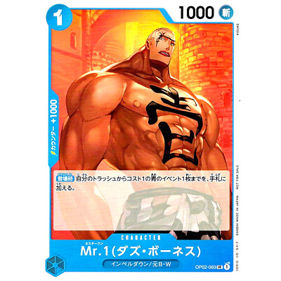 Mr.1 (Daz.Bonez) OP02-063 UC Promo Vol.6 - ONE PIECE Card Game