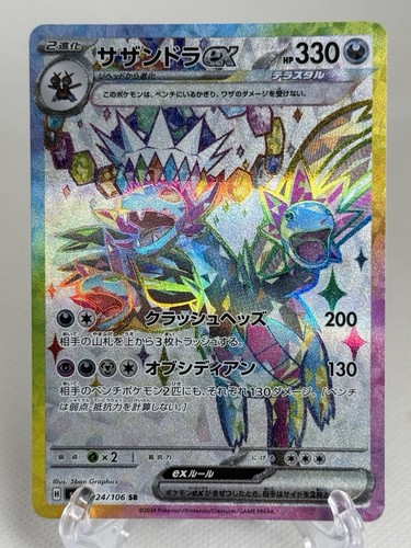 Hydreigon ex | 124 | SR | Pokemon Japonés Super Electric Breaker sv8 Casi Como Nuevo - Imagen 2 de 3