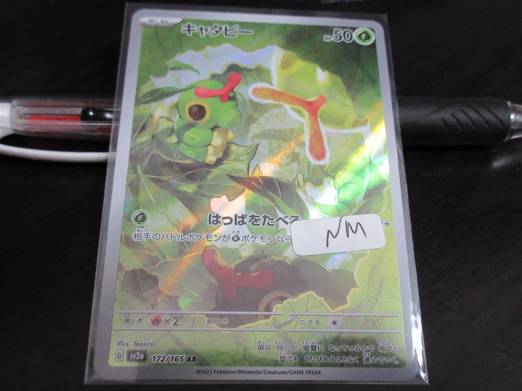 Damaged Pokemon card sv2a 172/165 Caterpie AR 傷 | eBay
