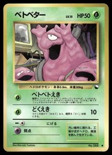 Grimer No. 088 Non Holo Common 1998 Vending Series 2 Pokemon Japanese
