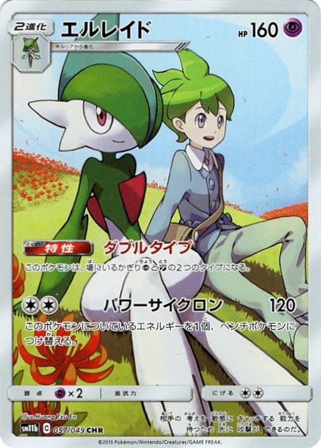 Gallade CHR 057/049 SM11b Dream League Pokemon Japanese Sun & Moon NM