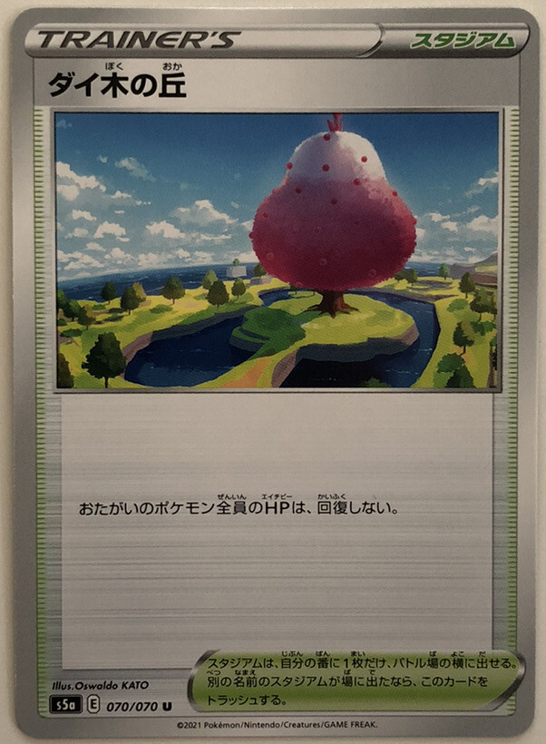 Pokemon Matchless Fighter Dyna Tree Hill 70/70 NM/M Japanese