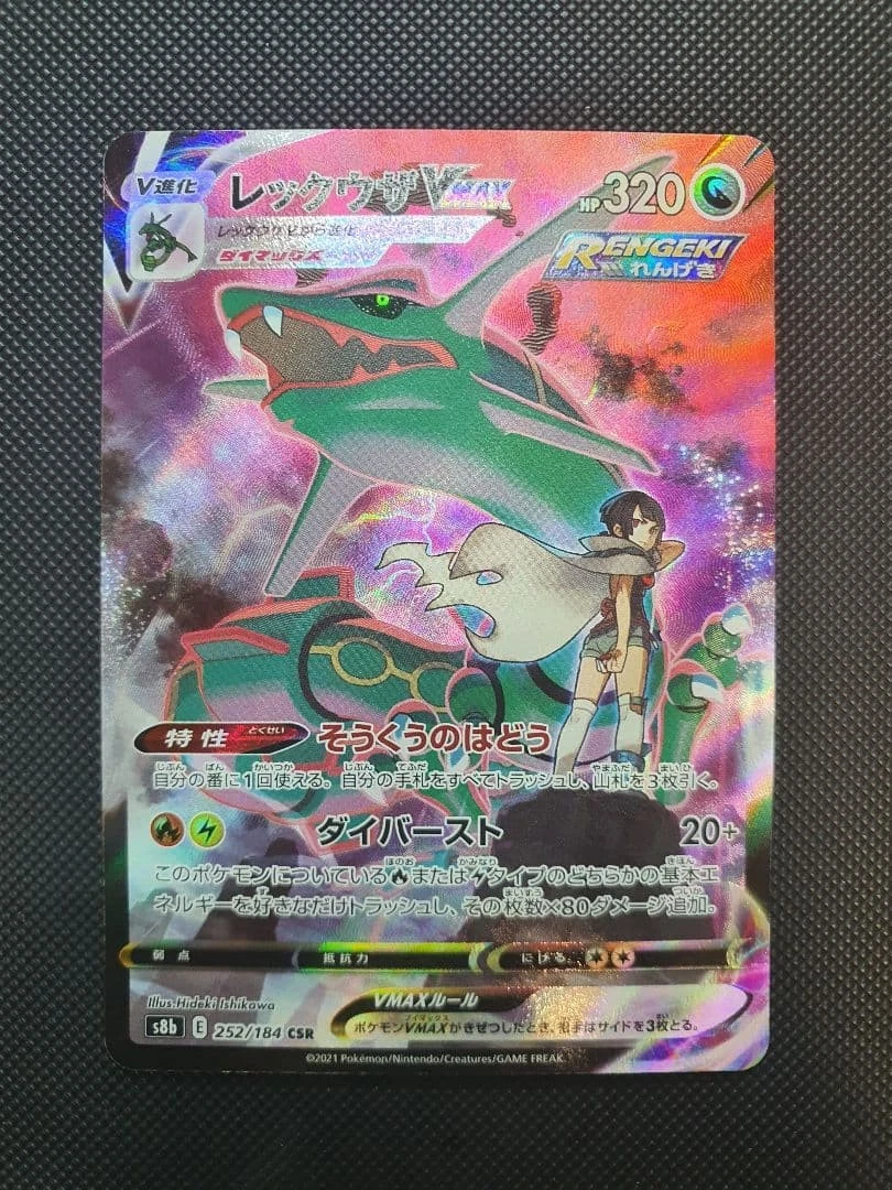 Rayquaza VMAX 252/184 S8b: Vmax Climax for sale | eBay