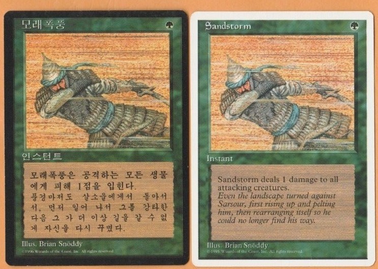 Sandstorm**Korean Beta**With 4th Edition Match**LP/NM**MTG