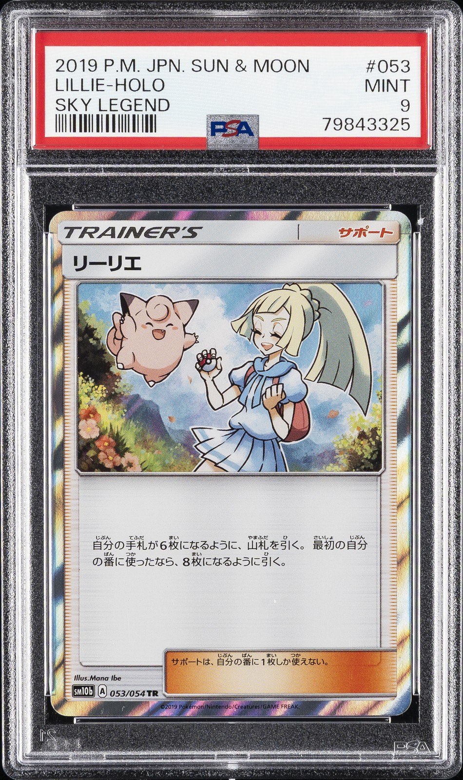 Lillie #53