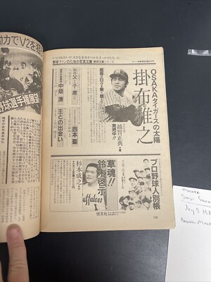 Number1984年3月号Giants特集 July 1984 Japanese Baseball Magazine Shoji Sadaoka Yomiuri