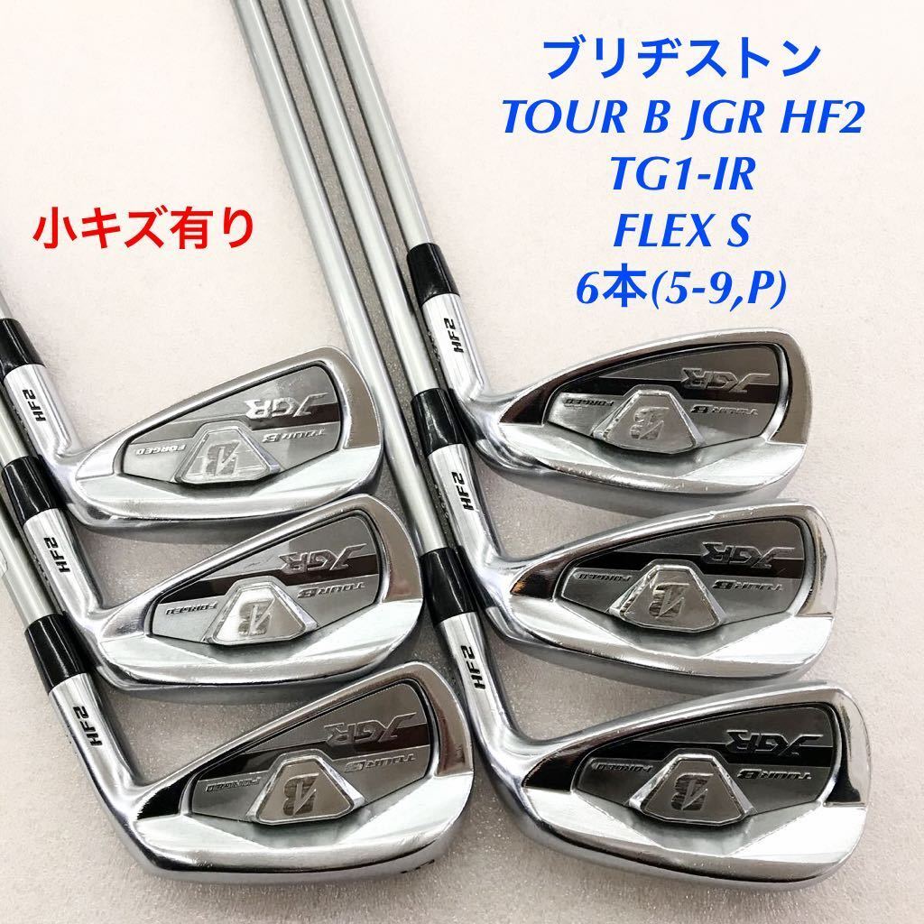 BRIDGESTONE - ブリヂストン TOUR B JGR HF2 アイアンセット　5～P  6本セット ブリヂストン TOUR B JGR HF2 アイアン 5〜9.P 6本セット