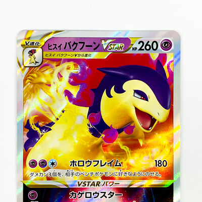 102枚 AR VSTAR 被り無し ポケカ / Pokémon Cards Pokémon card game s9a 053/067 rrr hisuian samurott vstar
