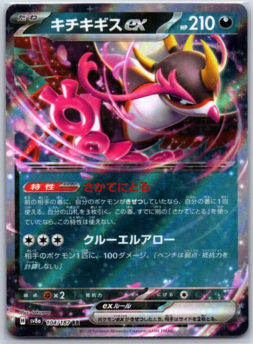 Fezandipiti ex 104/187 SV8a: Terastal Festival ex Pokemon Japanese Holo NM