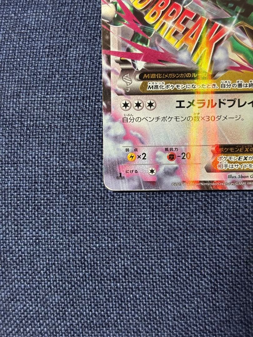 M Rayquaza EX 062/078 XY6 Emerald Break Japanese | eBay