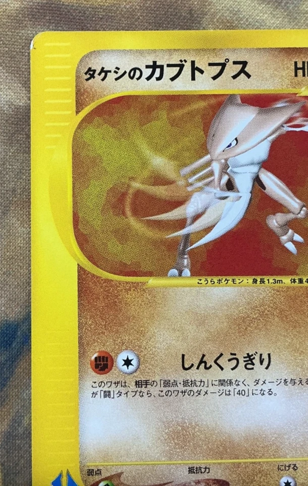 Brock's Kabutops 069/141 VS Series Japanese Pokemon Card #3103 - Image 2 of 4