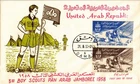 Dr Jim Stamps United Arab Republic Fdc Boy Scouts Pan Arab Jamboree 1958 2V