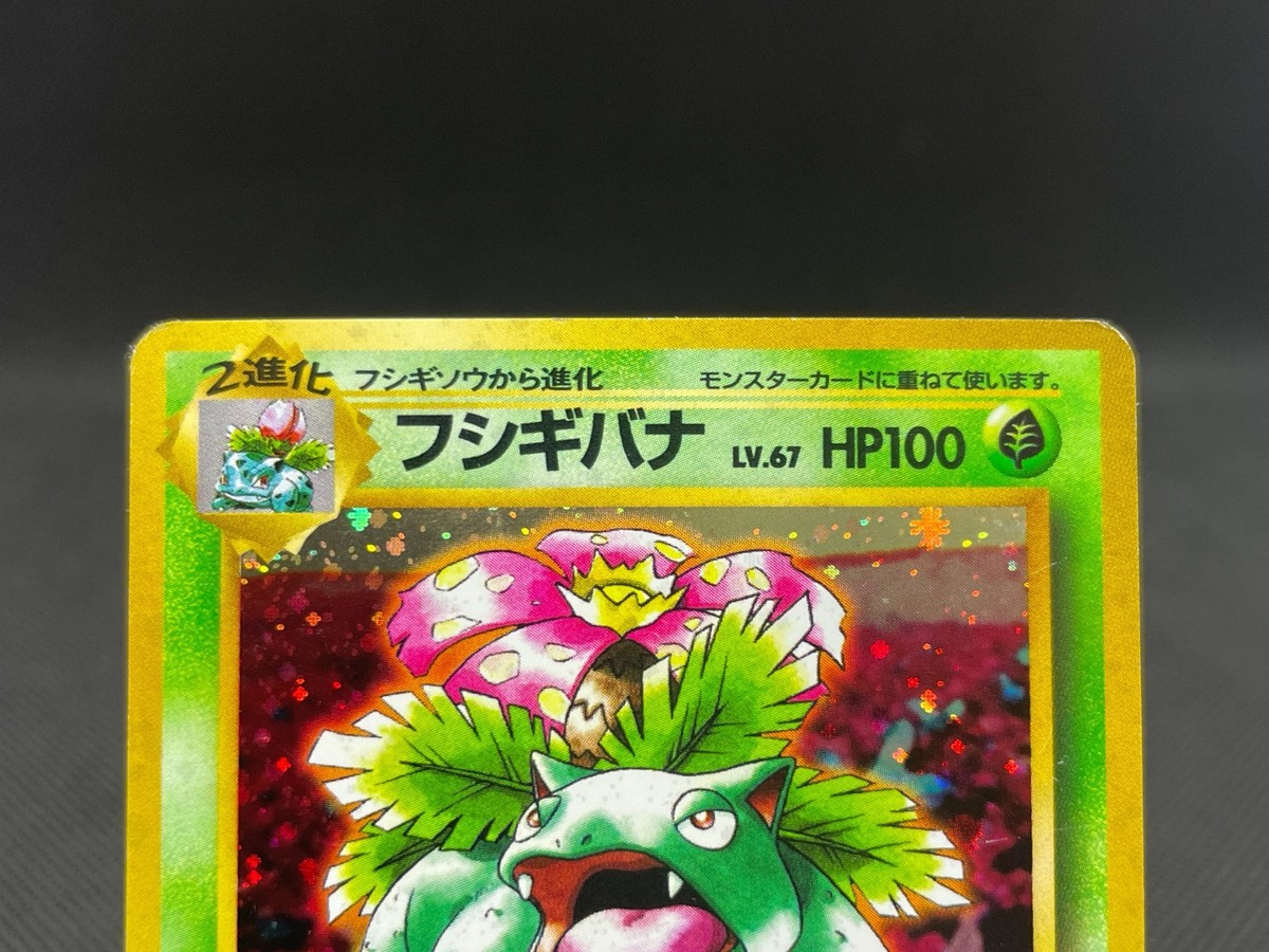 Venusaur No.003 Intro Pack Bulbasaur Deck Holo Vintage Japanese