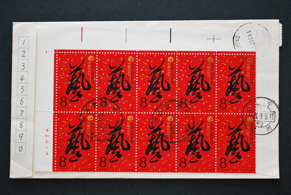 PRC PSE Flower Design M1 (10-5) 8f Chrysanthemum - Registered to Singapore (a10) - Image 2 of 4