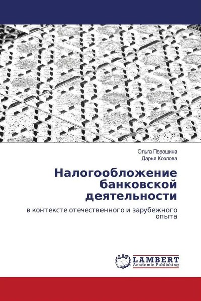 Ol'ga Poroshina (U. A.) | Nalogooblozhenie Bankowskoj Deqtel'nosti | Taschenbuch-image