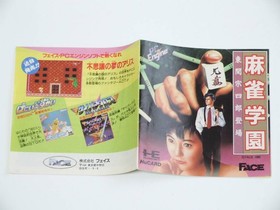 PC Engine Mahjong Gakuen Hu Card Limited Edition Video Included Used
