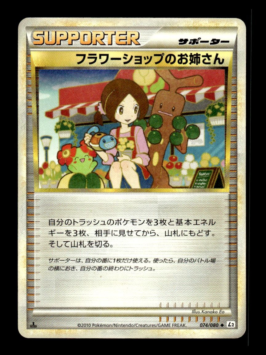 Flower Shop Lady 074/080 1st Edition Reviving Legends Pokemon Japanese ~ MP