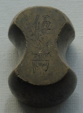 17thC or 18thC Chinese Bronze Opium Weight Sycee Design & Shisou Mark 185g