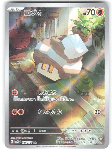 Nacli 078/071 Art Rare Clay Burst Pokemon Japanese Holo Near Mint