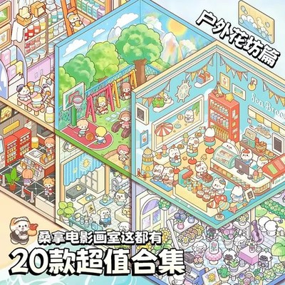 Kinder Aufkleber Set 20in1 Cartoon Landschaft DIY 3D Szenen Bastelmaterial