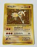 Hitmonlee No. 106 1997 Fossil Holo Japanese Pokémon Card - MP