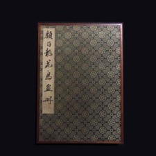 Yan Bolong Signed Chinese Hand Painted Calligraphy Scroll w/flower N2693