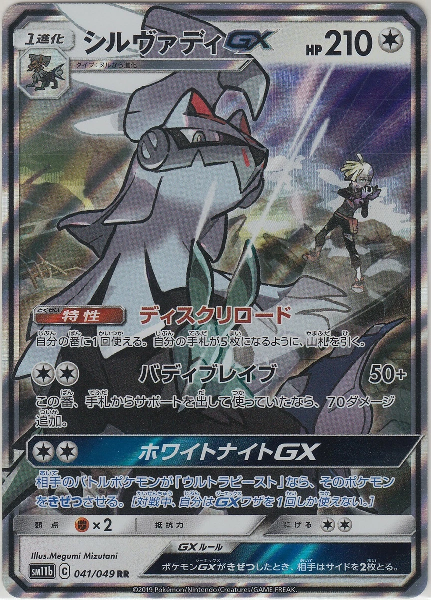 Silvally GX 041/049 Sm11b: Dream League for sale | eBay