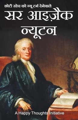 Sir Isaac Newton - Choti Soch Ko New Turn Dene Wale (Hindi) by A. Happy Thoughts