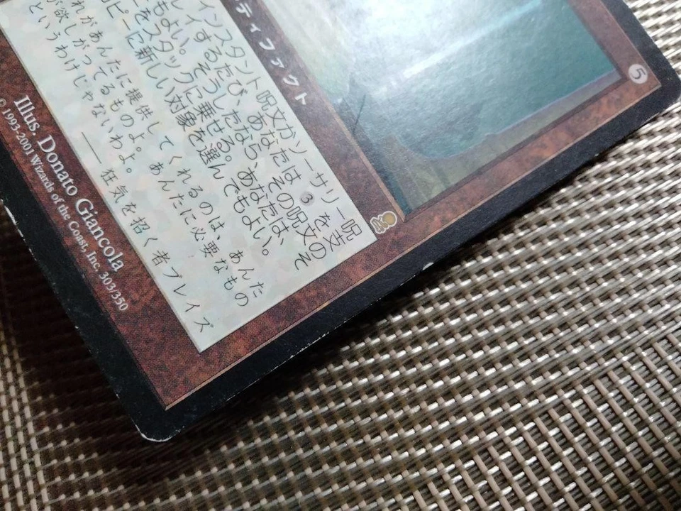 Odyssey Mirari Japanese MTG Card Error Partial Color Loss Colorless Used - Image 4 of 4