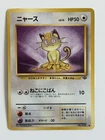 Meowth No. 052 Jungle Set old back vintage Japanese Pokemon Card From Japan