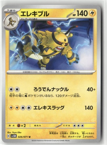 Electivire 026/071 Cyber Judge